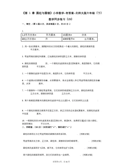 《第1章_圆柱与圆锥》小学数学-有答案-北师大版六年级(下)数学同步练习(29)
