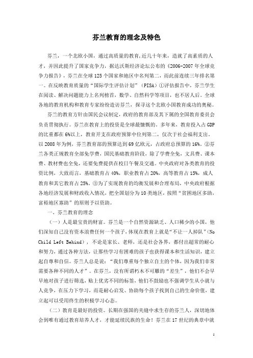 芬兰教育的理念及特色