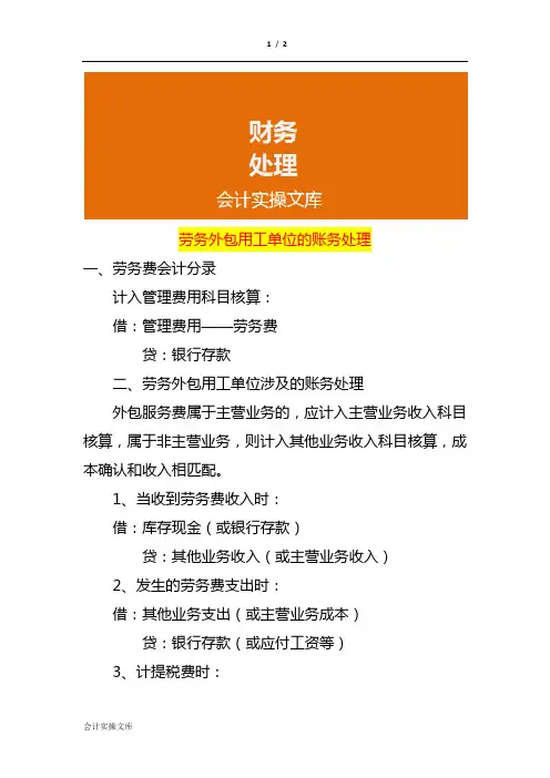 劳务外包用工单位的账务处理
