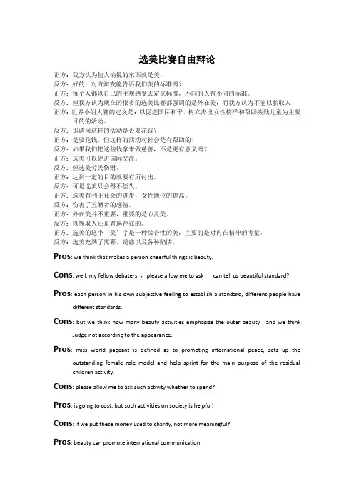 选美比赛自由辩论