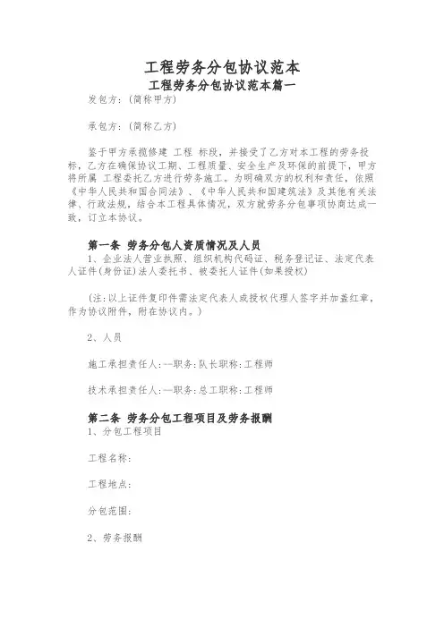 工程劳务分包合同范本(最新版)