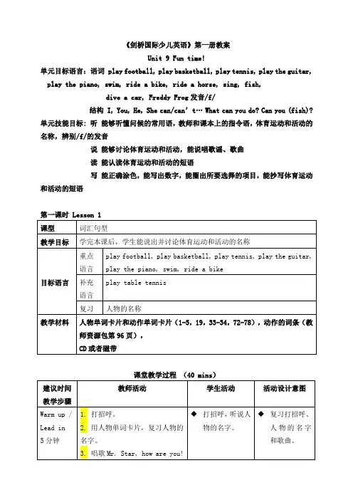 剑桥国际少儿英语book1教案