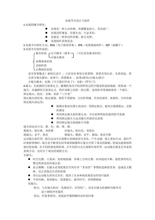 电视节目设与制作