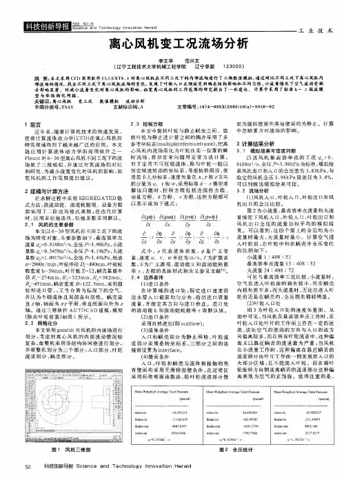 离心风机变工况流场分析