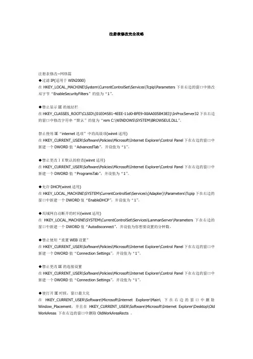 注册表修改完全攻略(没有完全试过,不保证正确性)