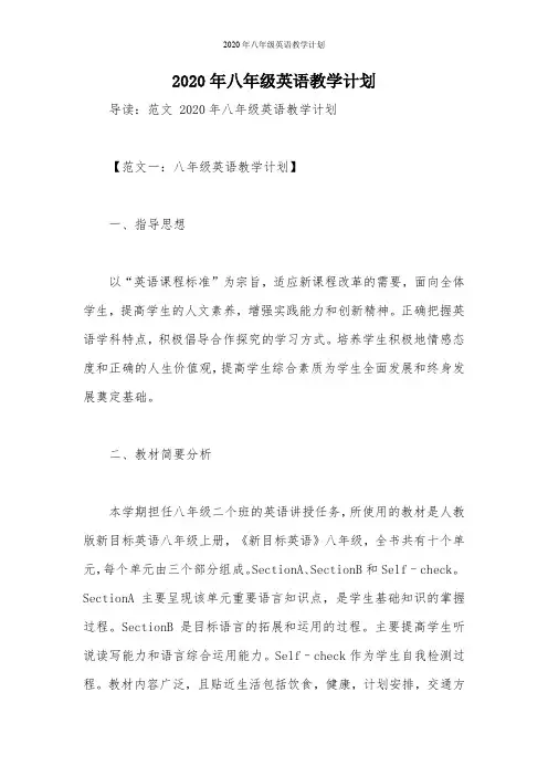 2020年八年级英语教学计划