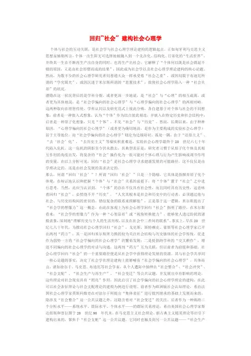【心理学论文】回归“社会” 建构社会心理学