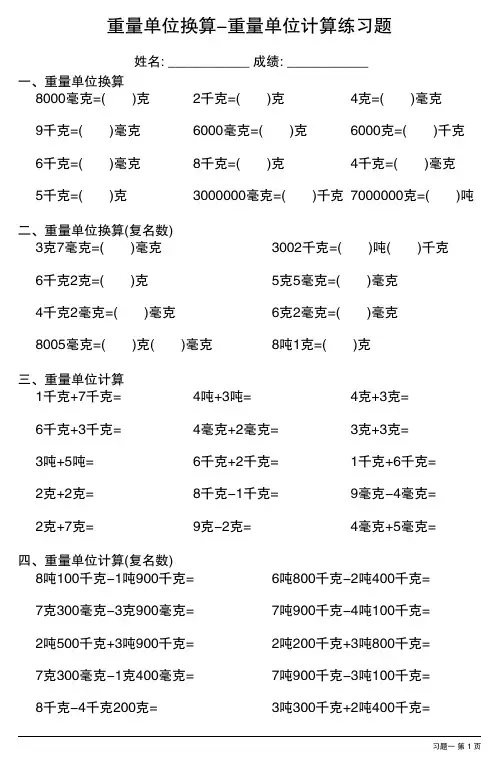 重量单位换算-重量单位计算练习题(每日一练,共30份)