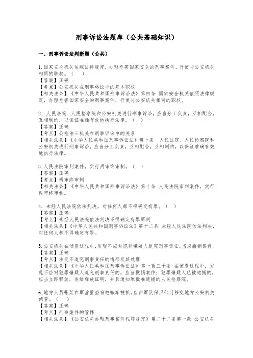 刑事诉讼法题库