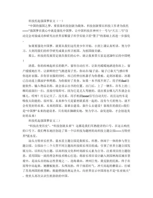 科技托起中国梦征文1200字