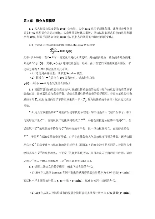 微分方程模型[整理版]