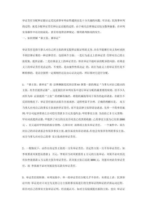 举证责任分配和证据认定的几个问题举证责任分配和证据认定的几个