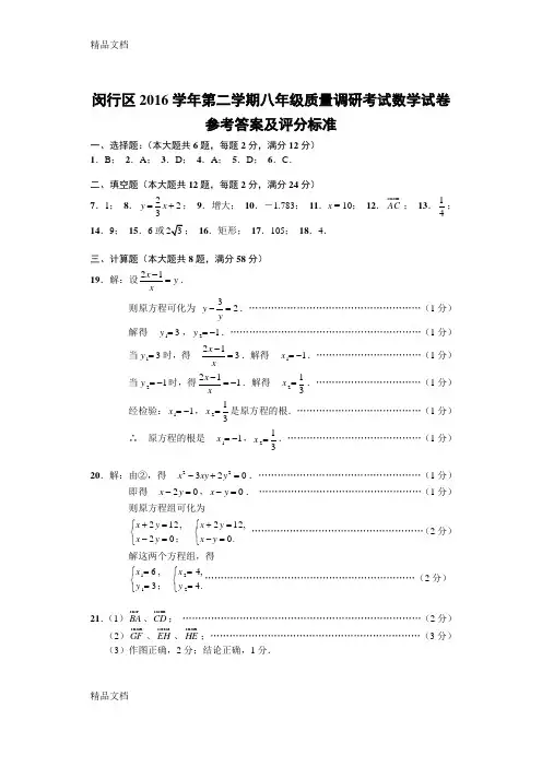 最新闵行区度第二学期八年级期终考试数学试卷答案