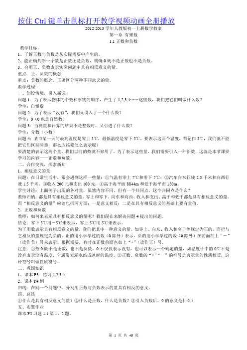 2012-2013学年人教版初一上册数学教案整套