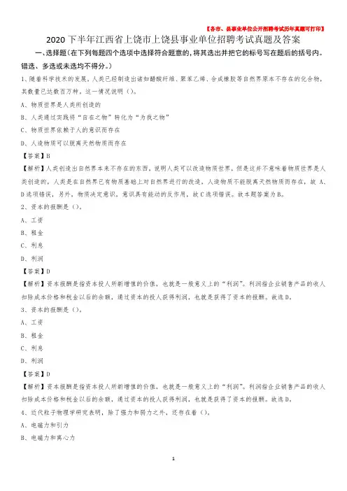2020下半年江西省上饶市上饶县事业单位招聘考试真题及答案