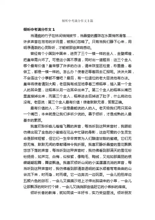 倾听中考满分作文3篇