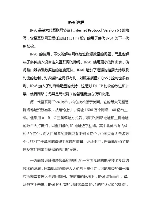 IPv6讲解