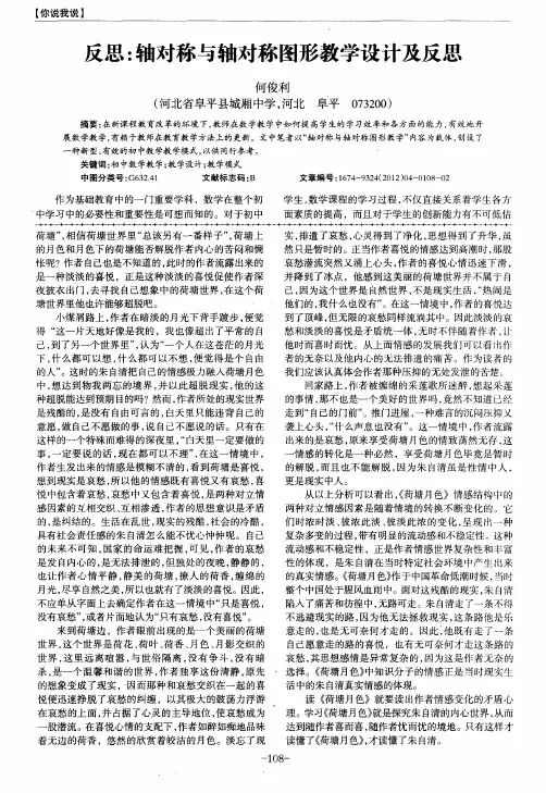 反思：轴对称与轴对称图形教学设计及反思