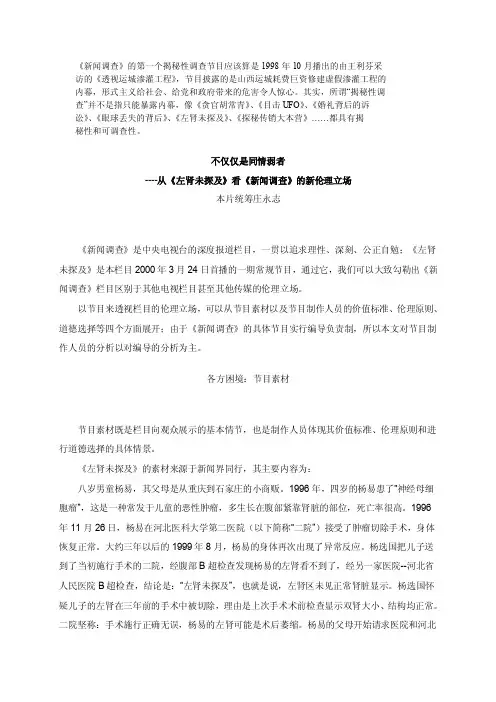 新闻调查——精选推荐