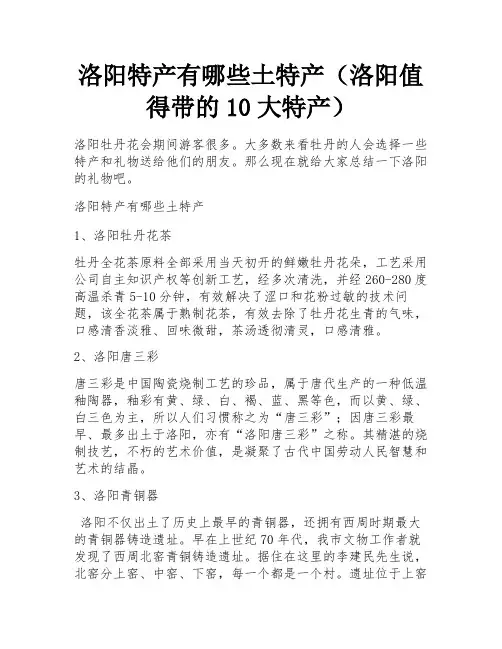 洛阳特产有哪些土特产(洛阳值得带的10大特产)