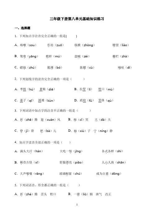 小学语文人教部编版三年级下册试题 - 第八单元基础知识练习 含答案 40