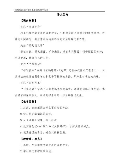 部编版语文六年级上册语文园地八 一等奖教学设计【教案】