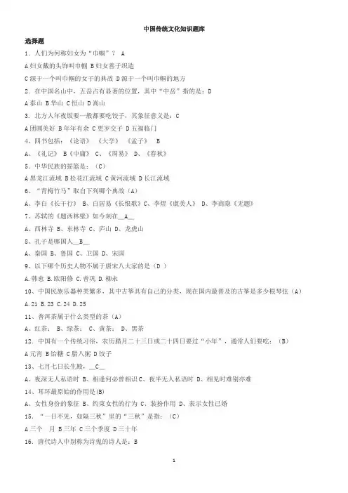 中国传统文化知识题库