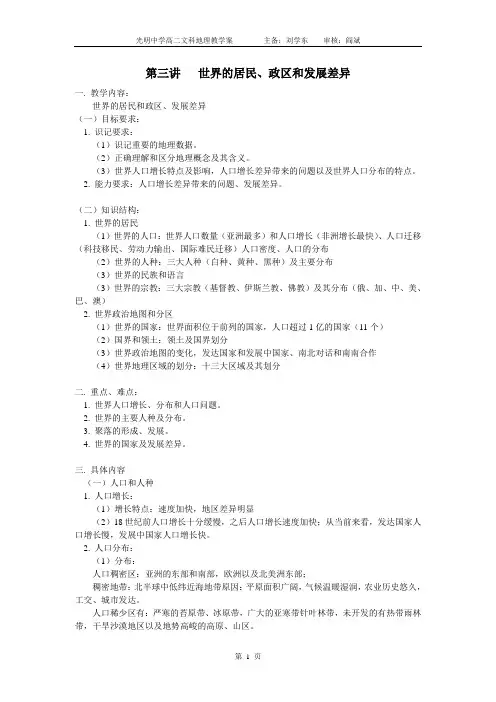 高二世界的居民和政区 发展差异