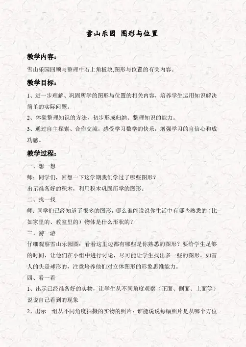 青岛版一年级数学上册8雪山乐园图形与位置优质教案