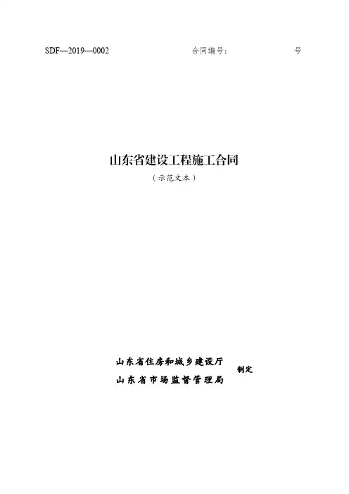 《建设工程施工合同(示范文本)》