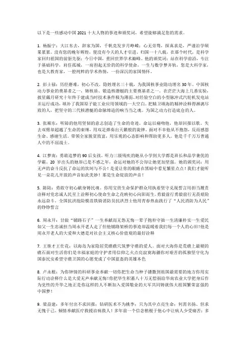 感动中国2021十大人物事迹及颁奖词 2