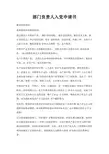 最新-部门负责人入党申请书 精品