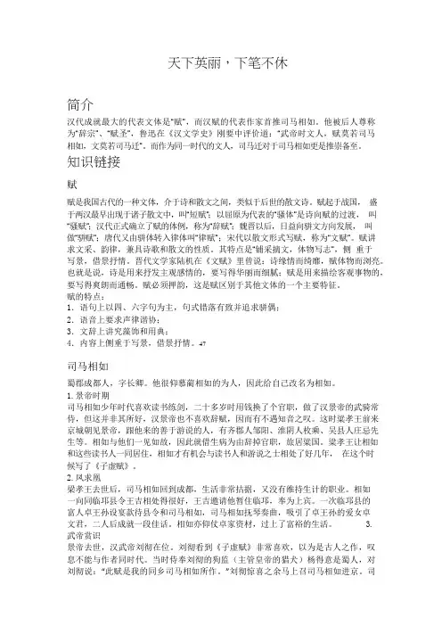 六年级下册语文讲义-小升初拓展文言文：天下英丽,下笔不休—《司马相如列传》 部编版