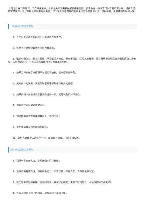 初中生励志名言警句大全