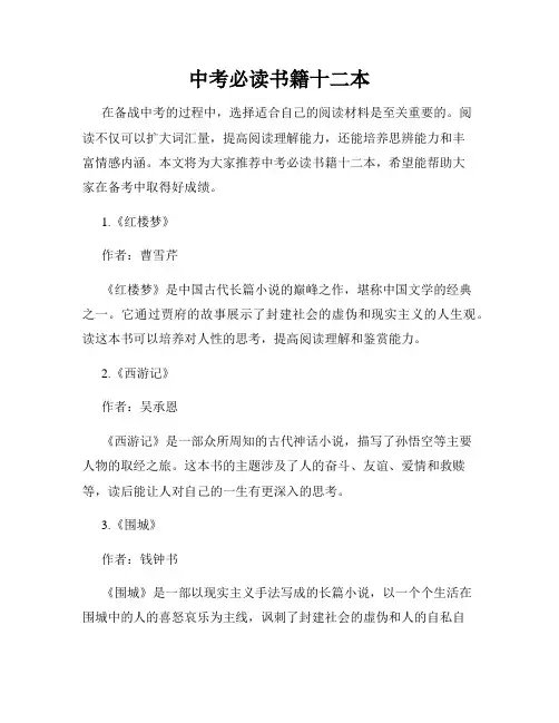 中考必读书籍十二本