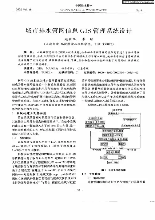 城市排水管网信息GIS管理系统设计
