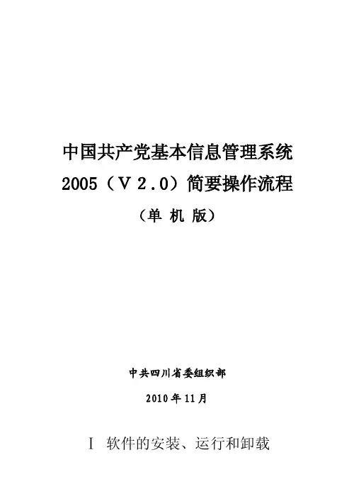 中国共产党基本信息管理系统