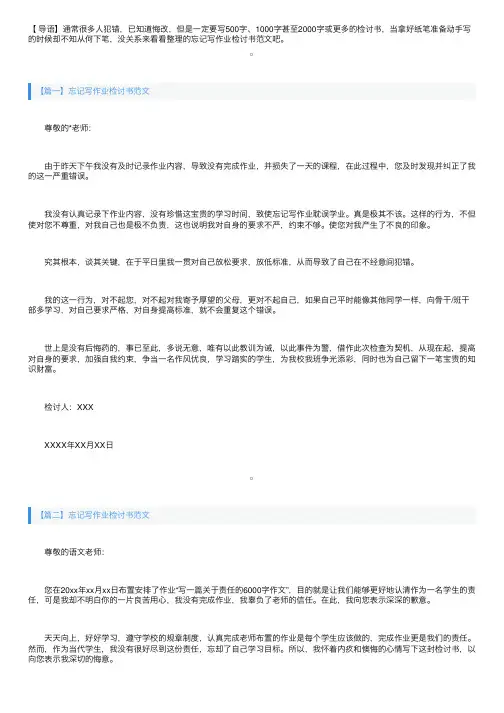 忘记写作业检讨书范文三篇