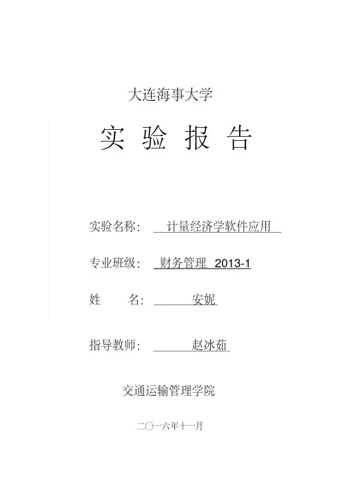 计量经济学eviews实验报告
