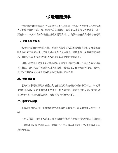保险理赔资料