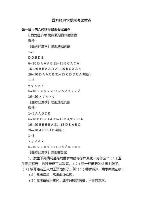西方经济学期末考试重点