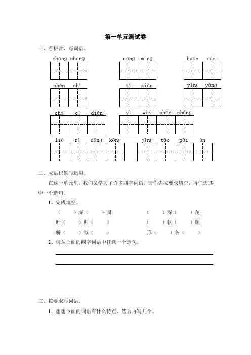 苏教版语文三年级上册第一单元测试卷word版1