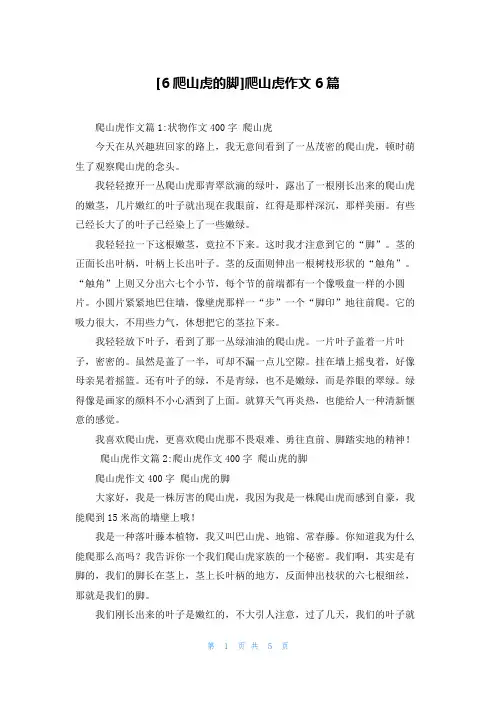 [6爬山虎的脚]爬山虎作文6篇