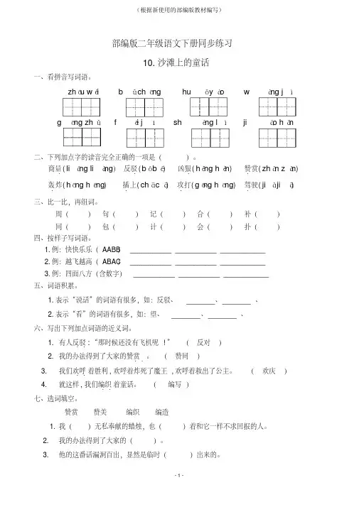 2020年统编版二年级语文下册10.沙滩上的童话同步练习题(含答案)