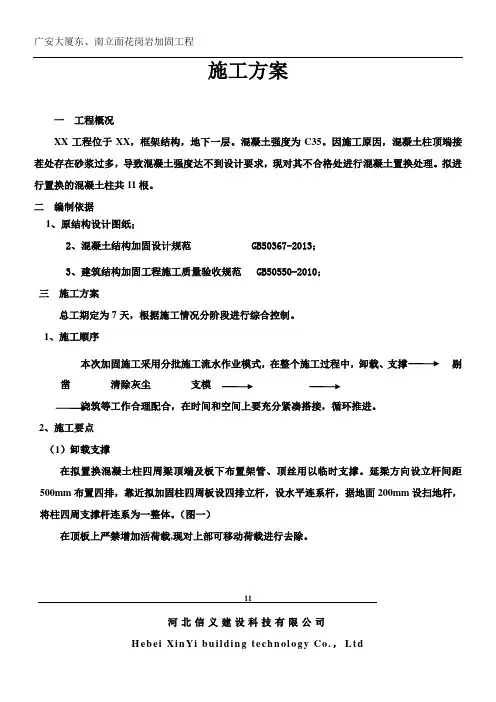 柱混凝土置换施工方案
