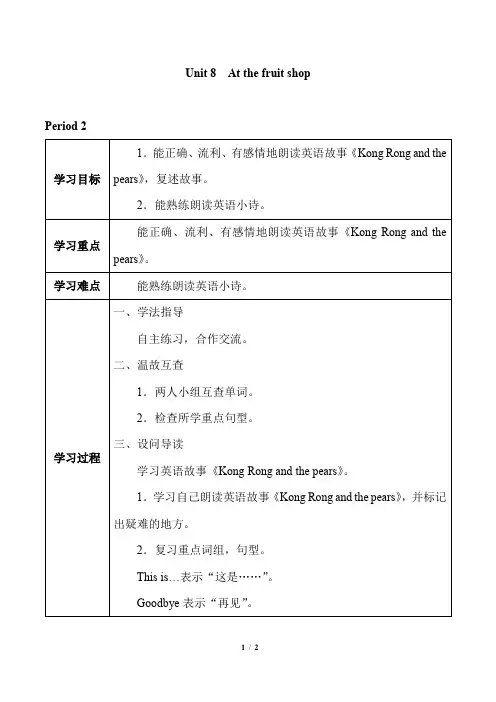 牛津上海版(三起)三年级上册英语Module  3   Unit 8  At the fruit shop_学案【第二课时】(无答案)