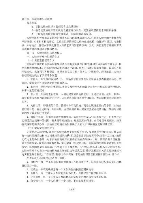 实验室管理与安全-刘友平-第二章-实验室组织与管理