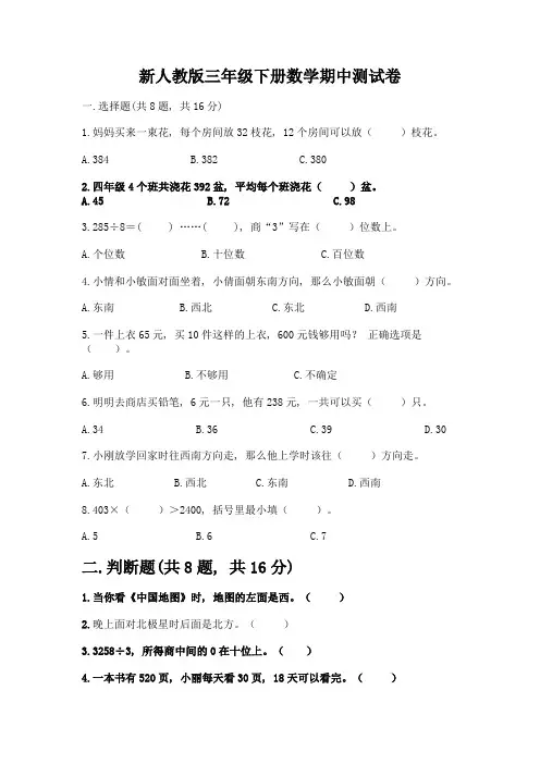 新人教版三年级下册数学期中测试卷加答案(必刷)