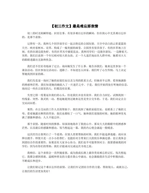 【初三作文】最是难忘那表情