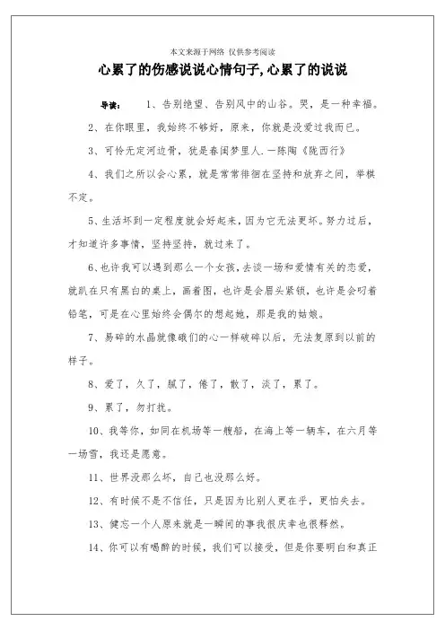 心累了的伤感说说心情句子,心累了的说说